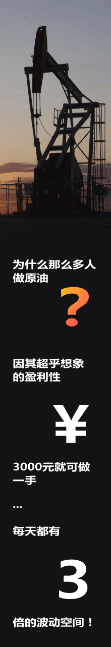 為什么那么多人做原油？